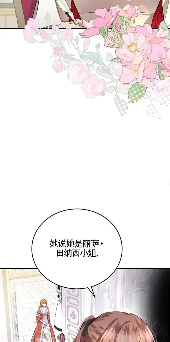 漫画《那个恶女人生我来试试》第11话第54张图