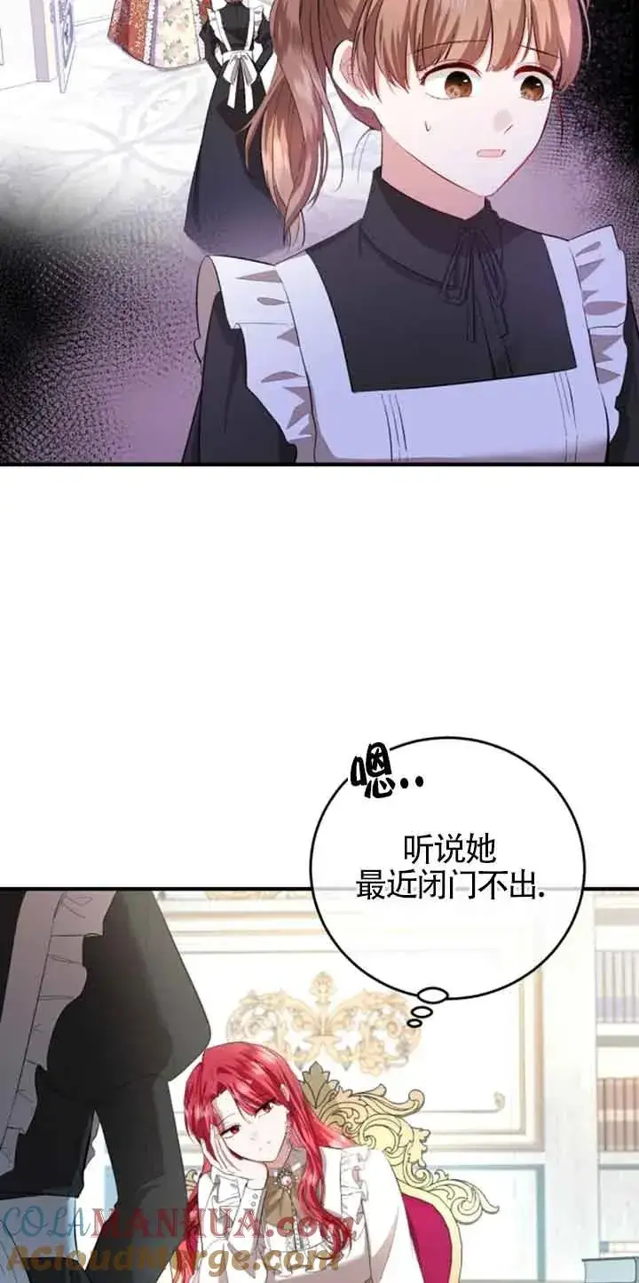 漫画《那个恶女人生我来试试》第11话第55张图