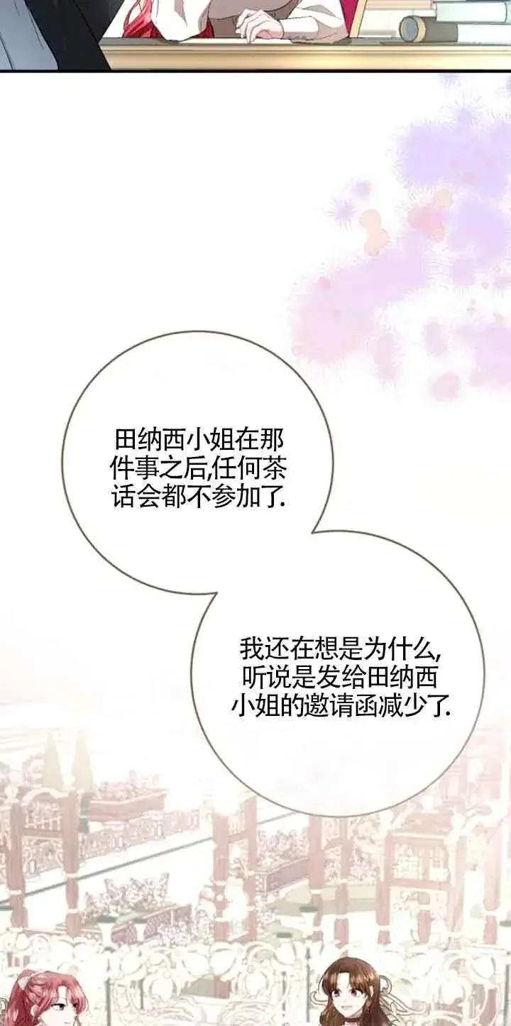 漫画《那个恶女人生我来试试》第11话第56张图