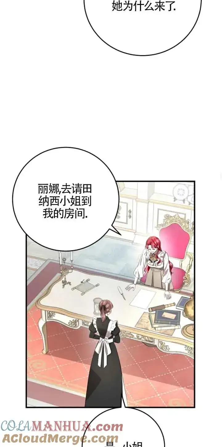 漫画《那个恶女人生我来试试》第11话第58张图