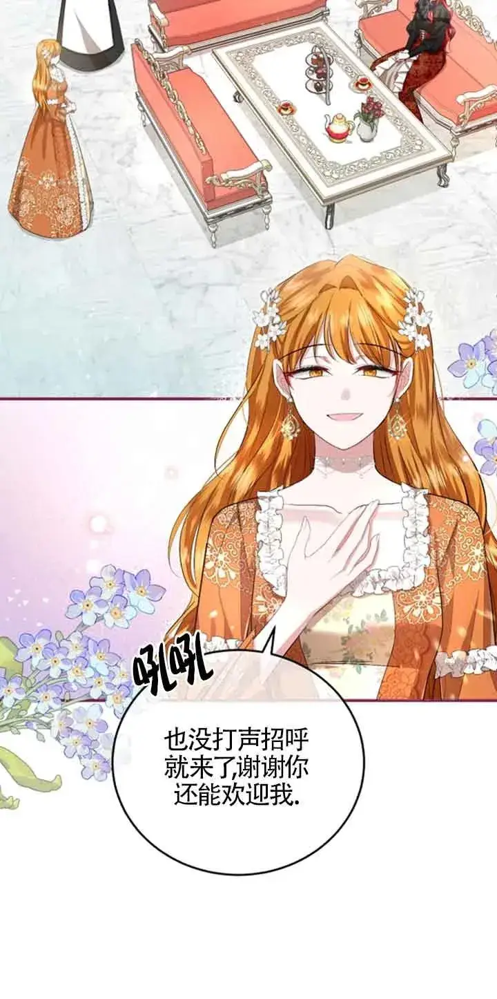 漫画《那个恶女人生我来试试》第11话第60张图