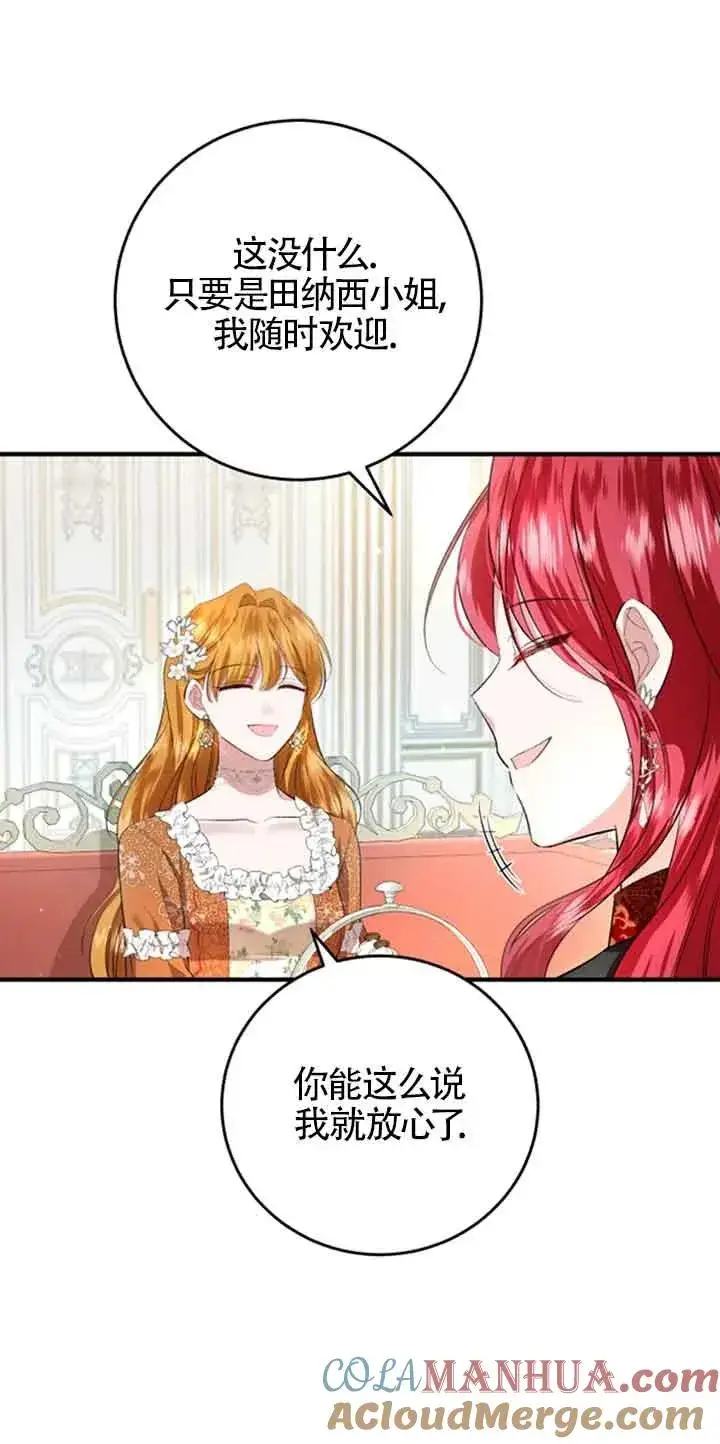 漫画《那个恶女人生我来试试》第11话第61张图