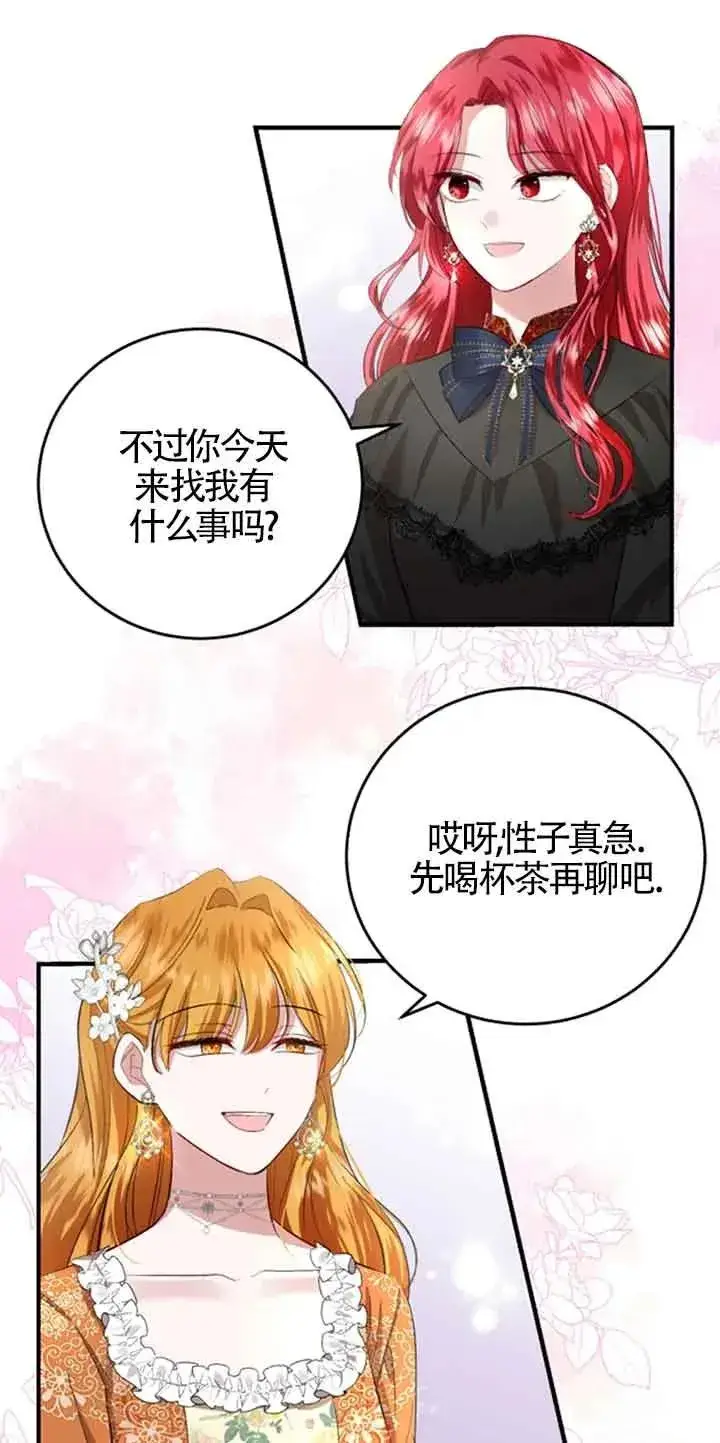 漫画《那个恶女人生我来试试》第11话第62张图