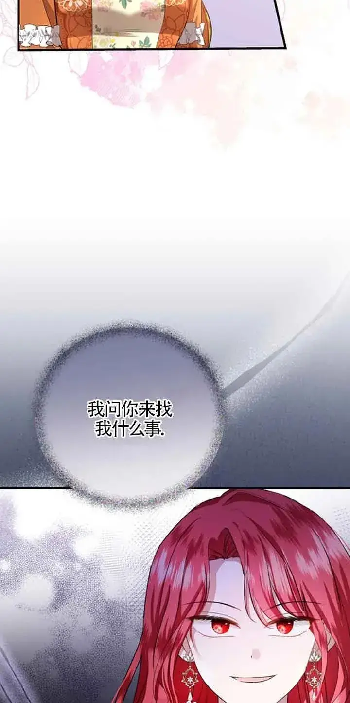 漫画《那个恶女人生我来试试》第11话第63张图