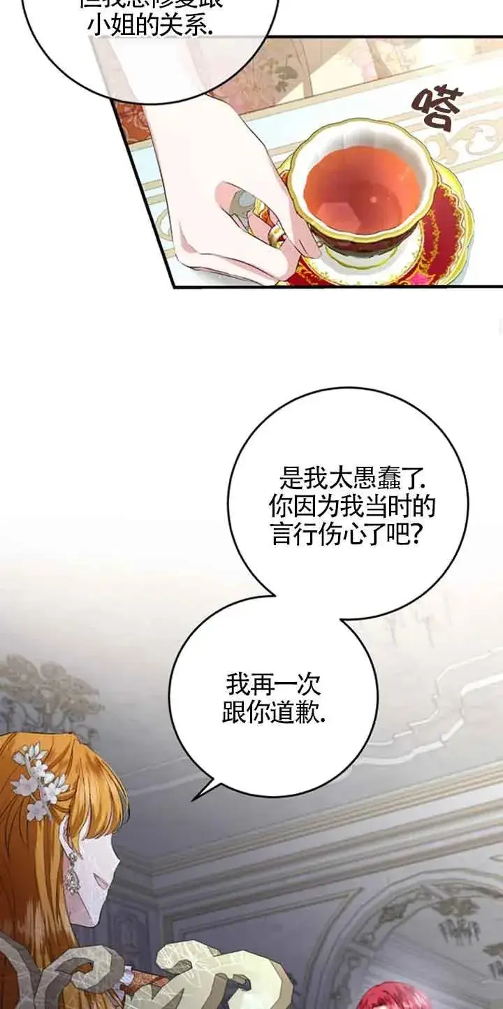 漫画《那个恶女人生我来试试》第11话第65张图
