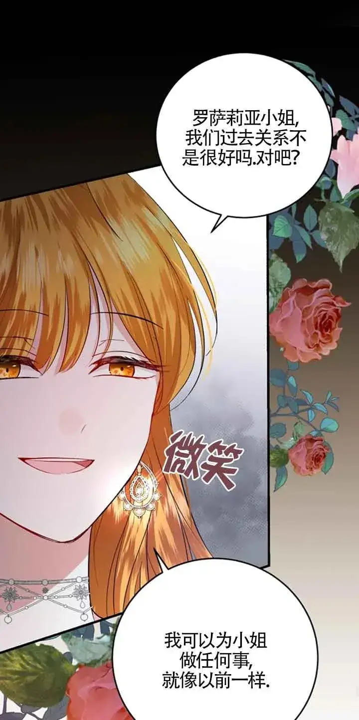 漫画《那个恶女人生我来试试》第11话第69张图
