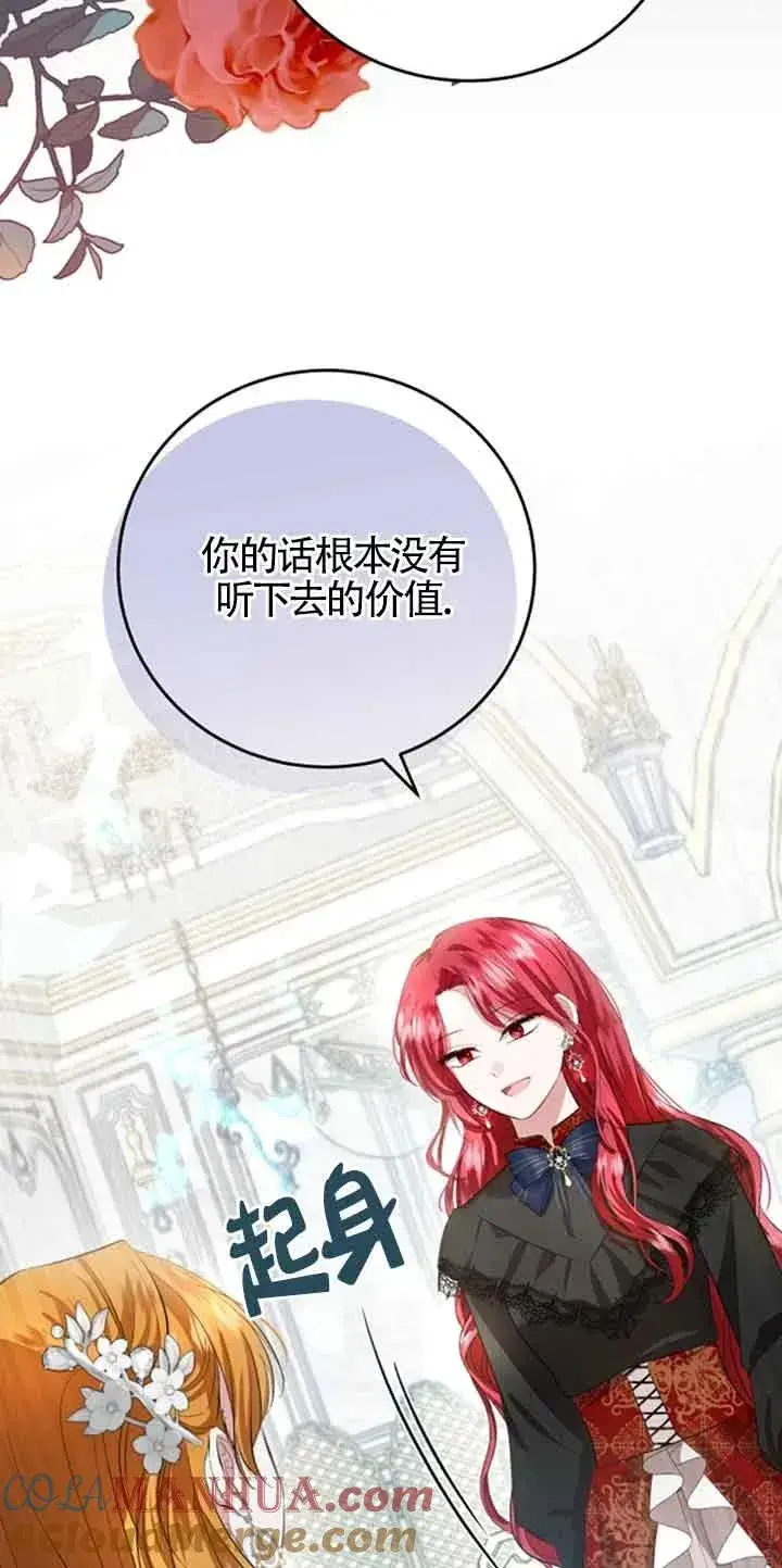 漫画《那个恶女人生我来试试》第11话第70张图