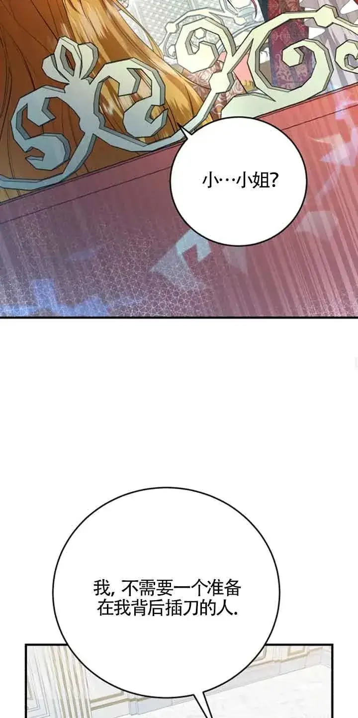 漫画《那个恶女人生我来试试》第11话第71张图