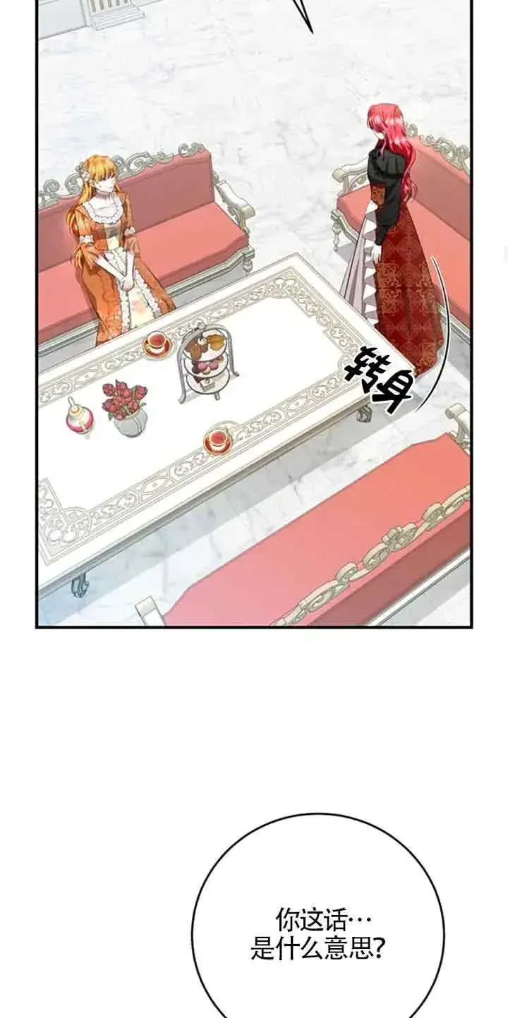 漫画《那个恶女人生我来试试》第11话第72张图