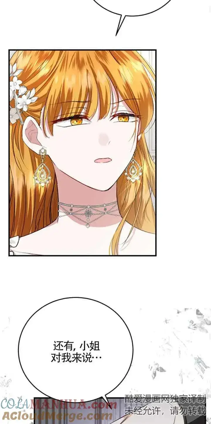 漫画《那个恶女人生我来试试》第11话第73张图