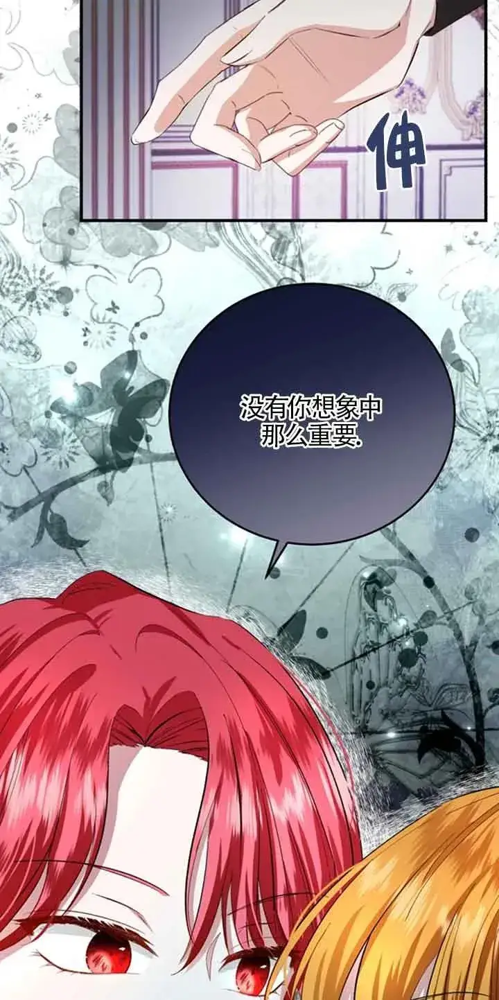 漫画《那个恶女人生我来试试》第11话第74张图