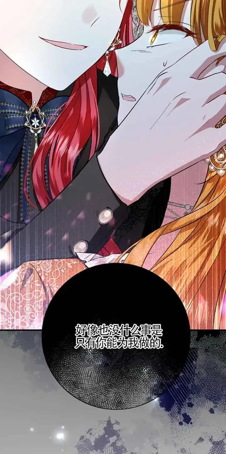 漫画《那个恶女人生我来试试》第11话第75张图