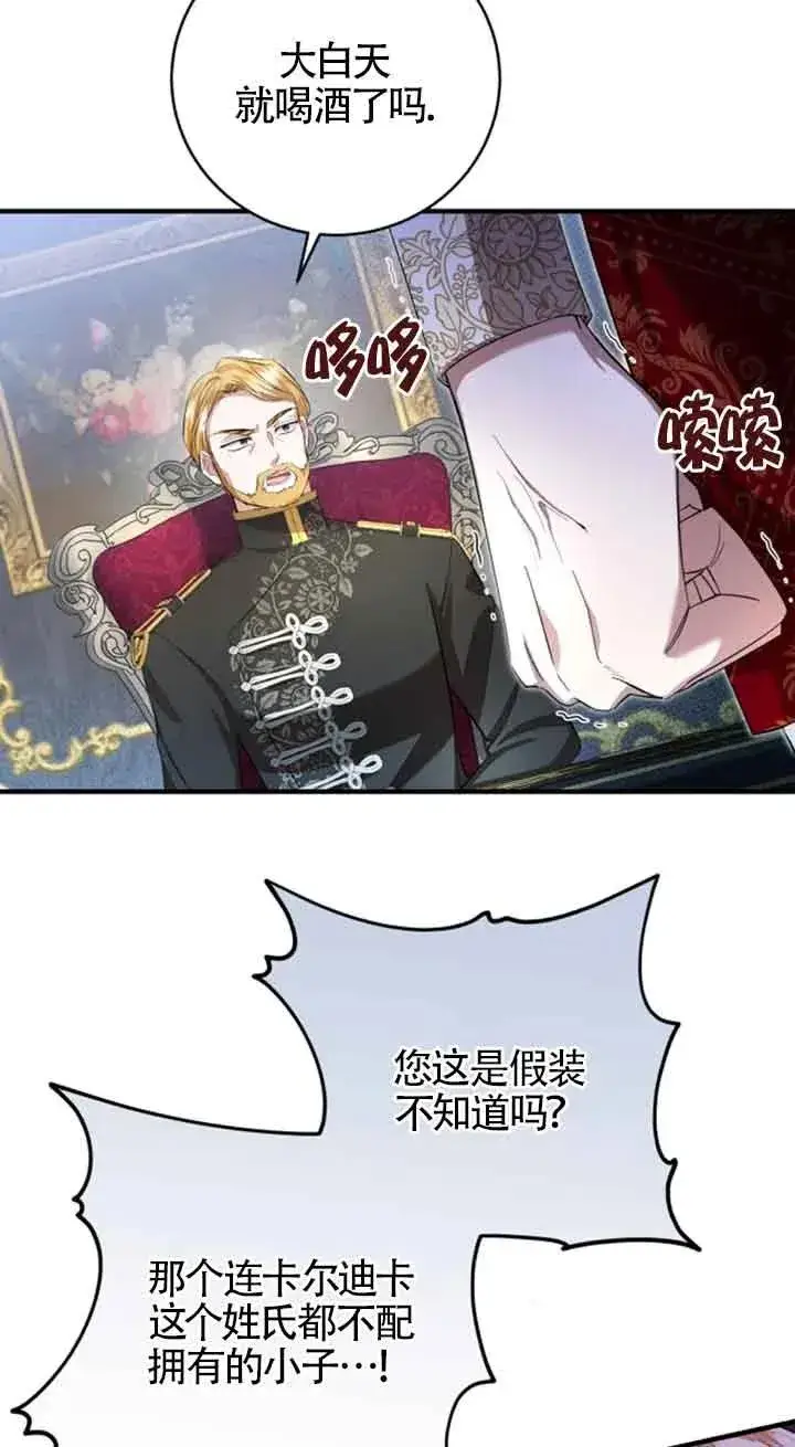 漫画《那个恶女人生我来试试》第11话第8张图