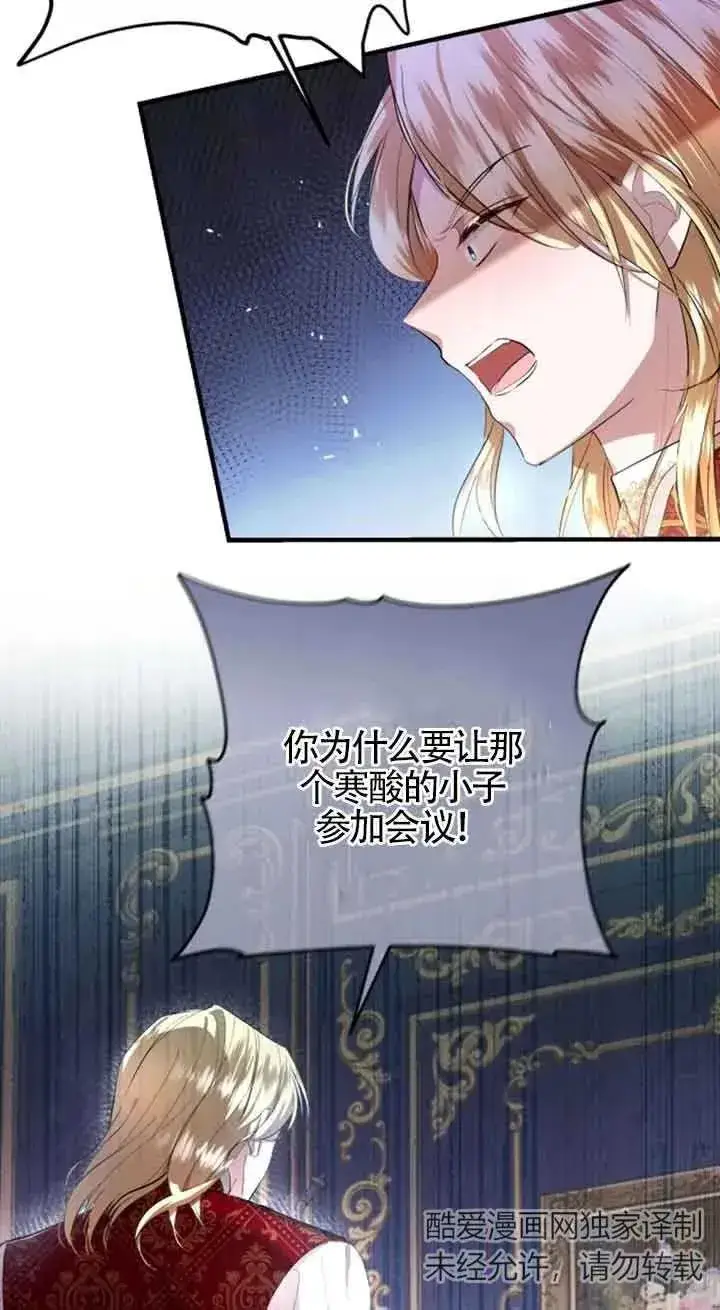 漫画《那个恶女人生我来试试》第11话第9张图