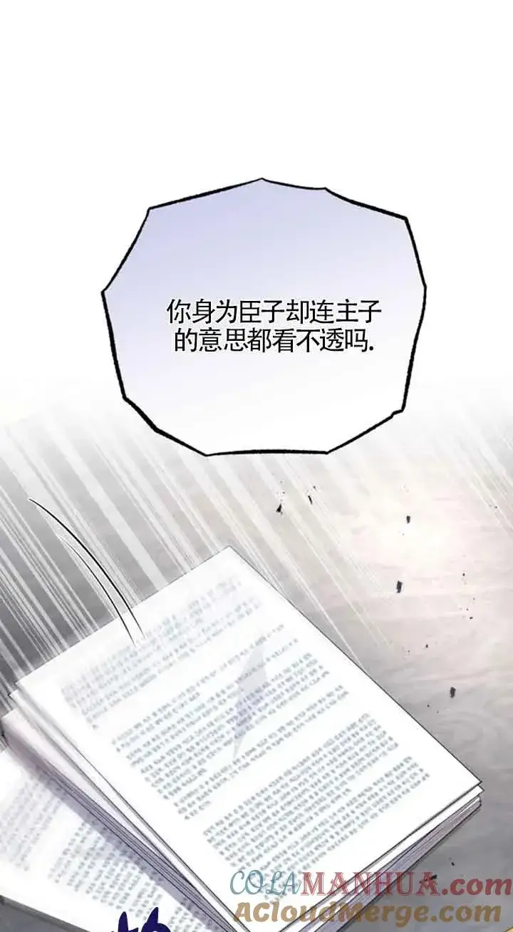 漫画《那个恶女人生我来试试》第12话第13张图