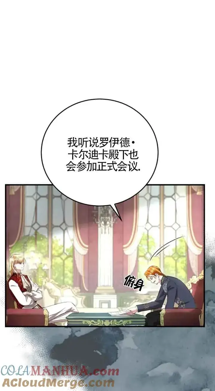 漫画《那个恶女人生我来试试》第12话第16张图