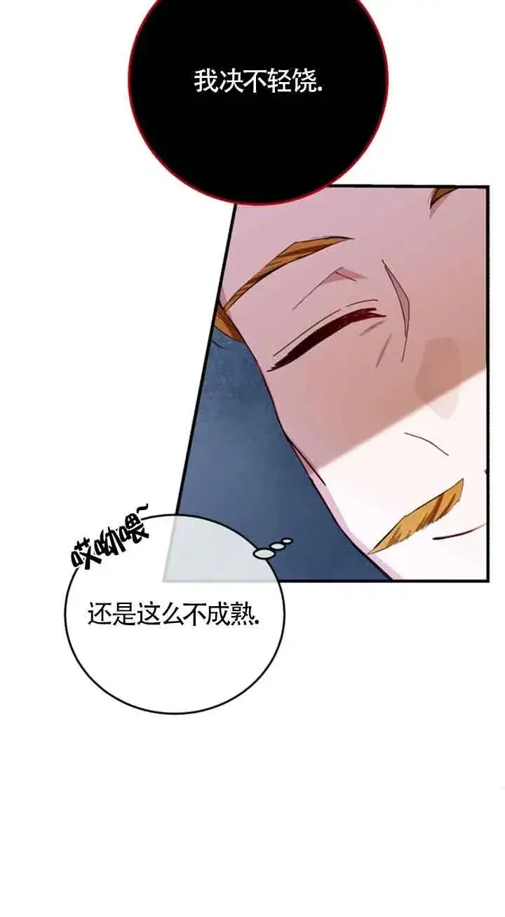 漫画《那个恶女人生我来试试》第12话第18张图