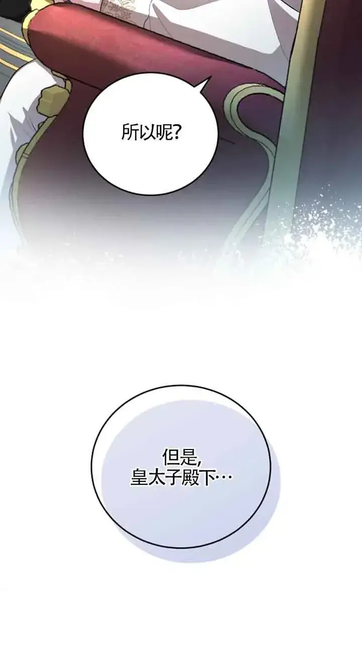 漫画《那个恶女人生我来试试》第12话第20张图