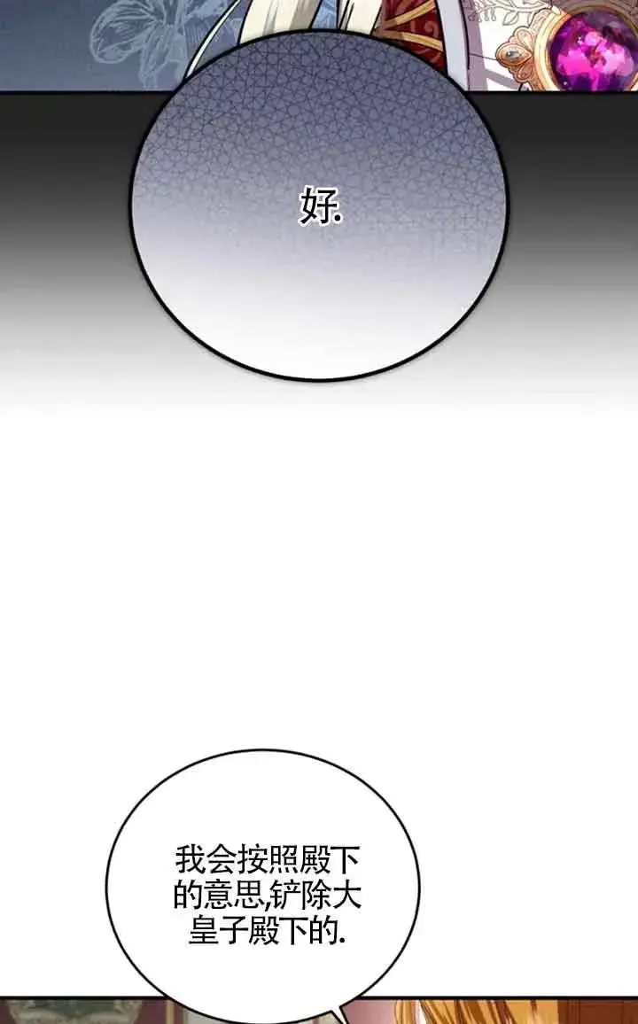 漫画《那个恶女人生我来试试》第12话第23张图