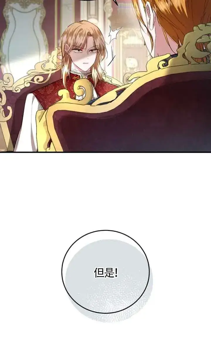 漫画《那个恶女人生我来试试》第12话第24张图