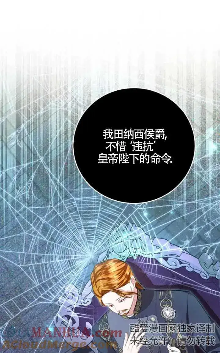 漫画《那个恶女人生我来试试》第12话第25张图