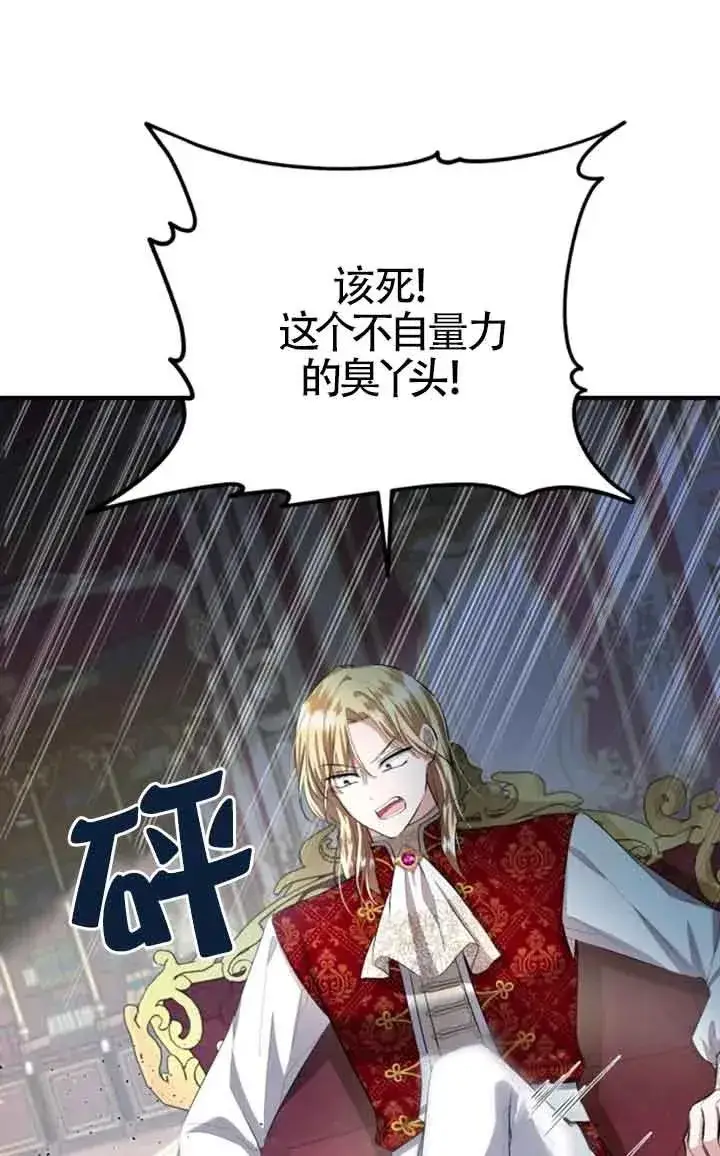 漫画《那个恶女人生我来试试》第12话第38张图