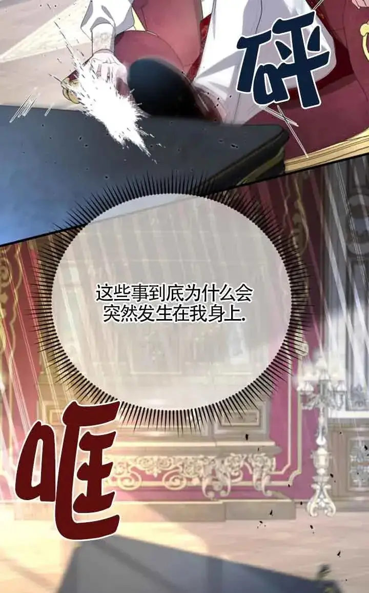 漫画《那个恶女人生我来试试》第12话第39张图