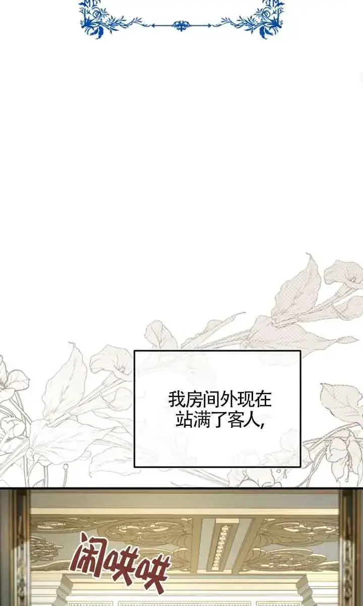 漫画《那个恶女人生我来试试》第12话第47张图