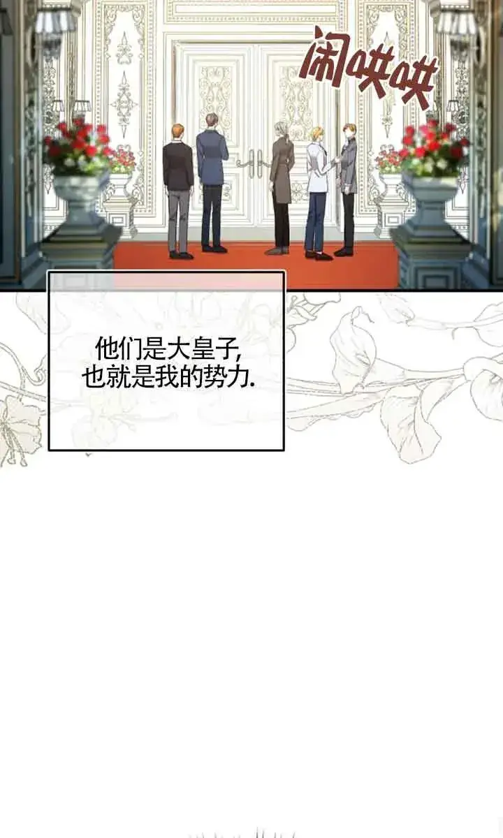 漫画《那个恶女人生我来试试》第12话第48张图