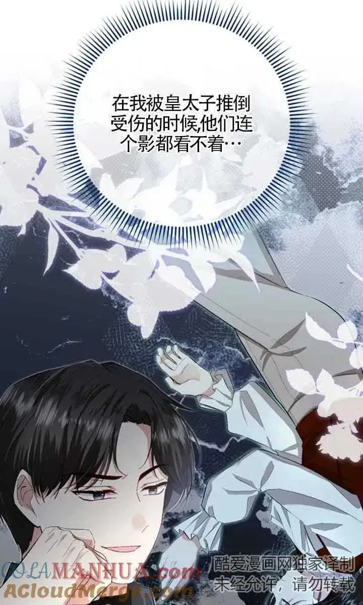 漫画《那个恶女人生我来试试》第12话第49张图