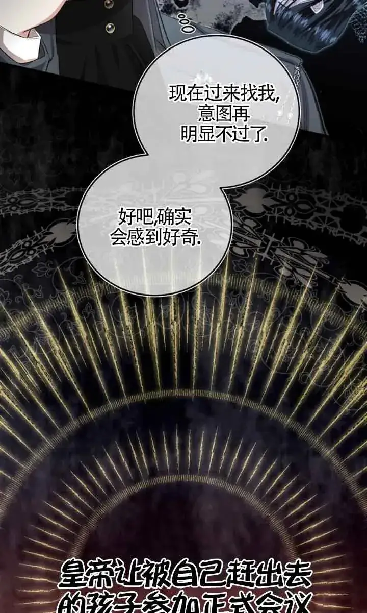 漫画《那个恶女人生我来试试》第12话第50张图