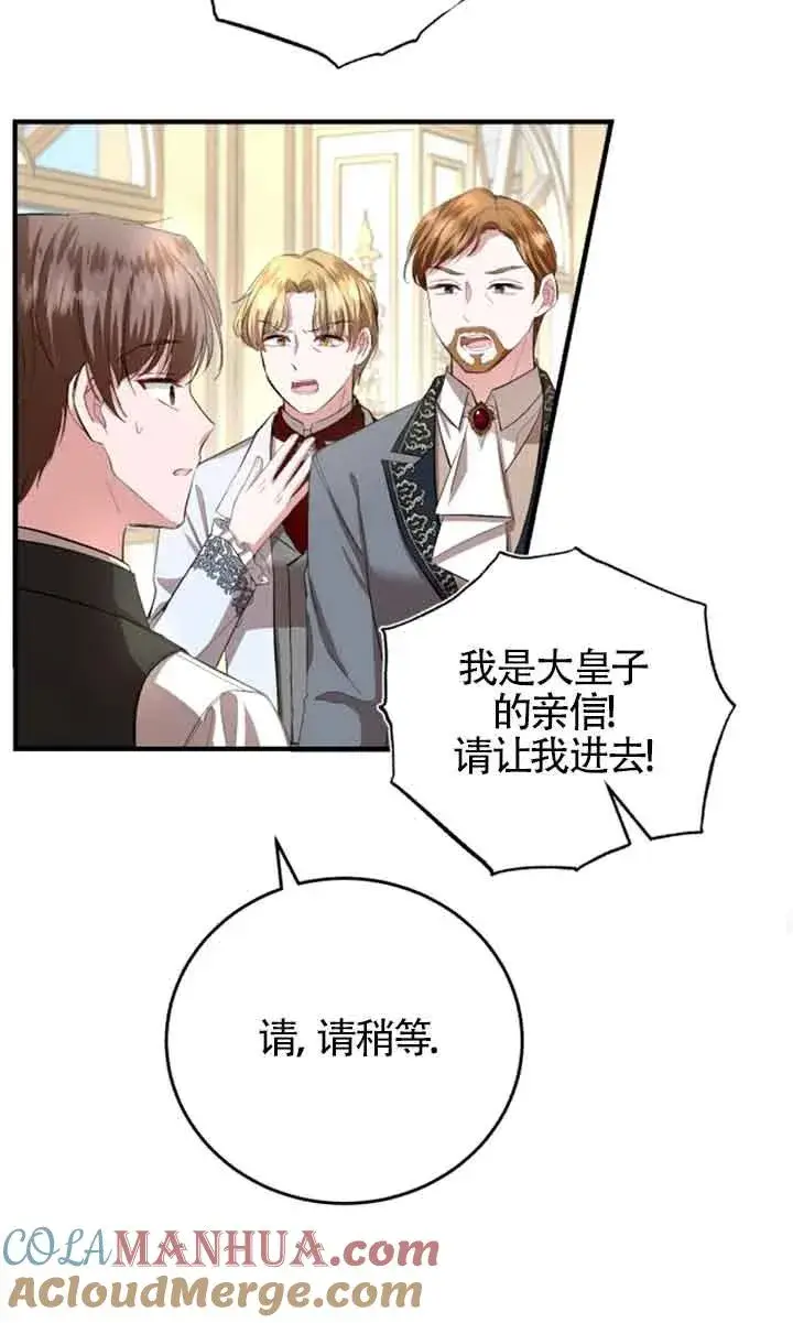 漫画《那个恶女人生我来试试》第12话第52张图