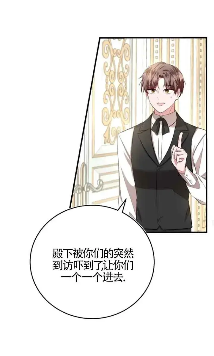 漫画《那个恶女人生我来试试》第12话第53张图