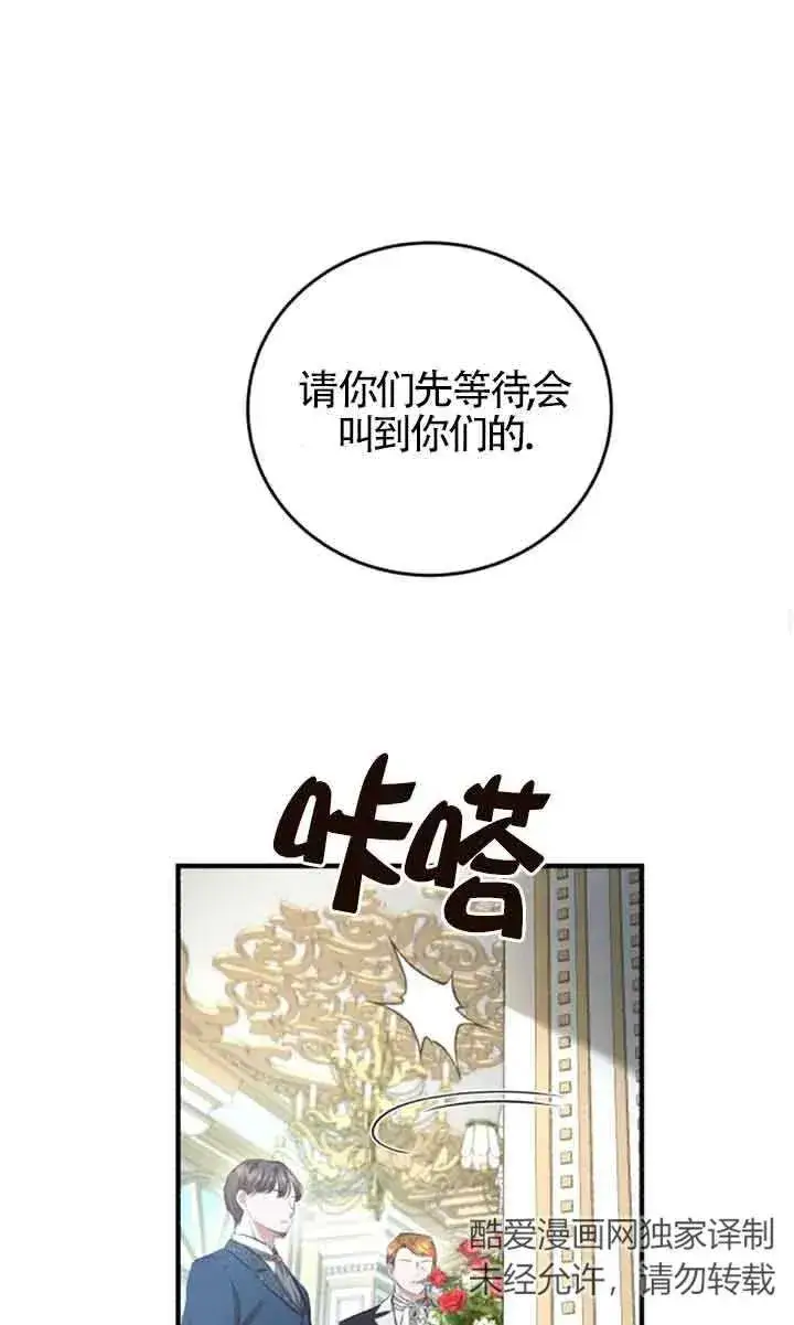 漫画《那个恶女人生我来试试》第12话第54张图