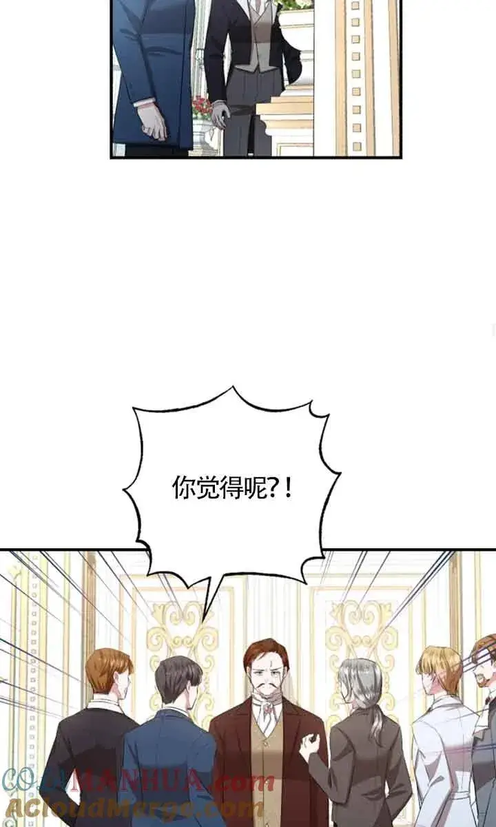 漫画《那个恶女人生我来试试》第12话第55张图