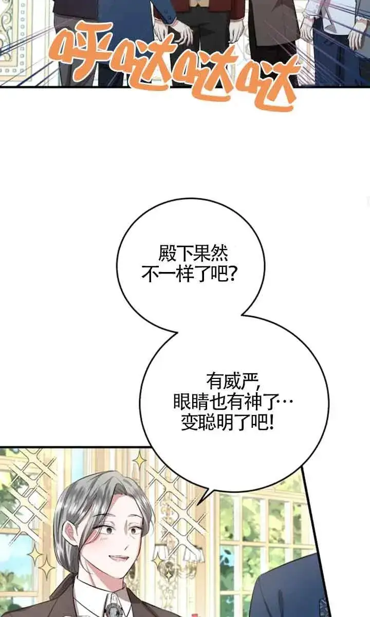 漫画《那个恶女人生我来试试》第12话第56张图