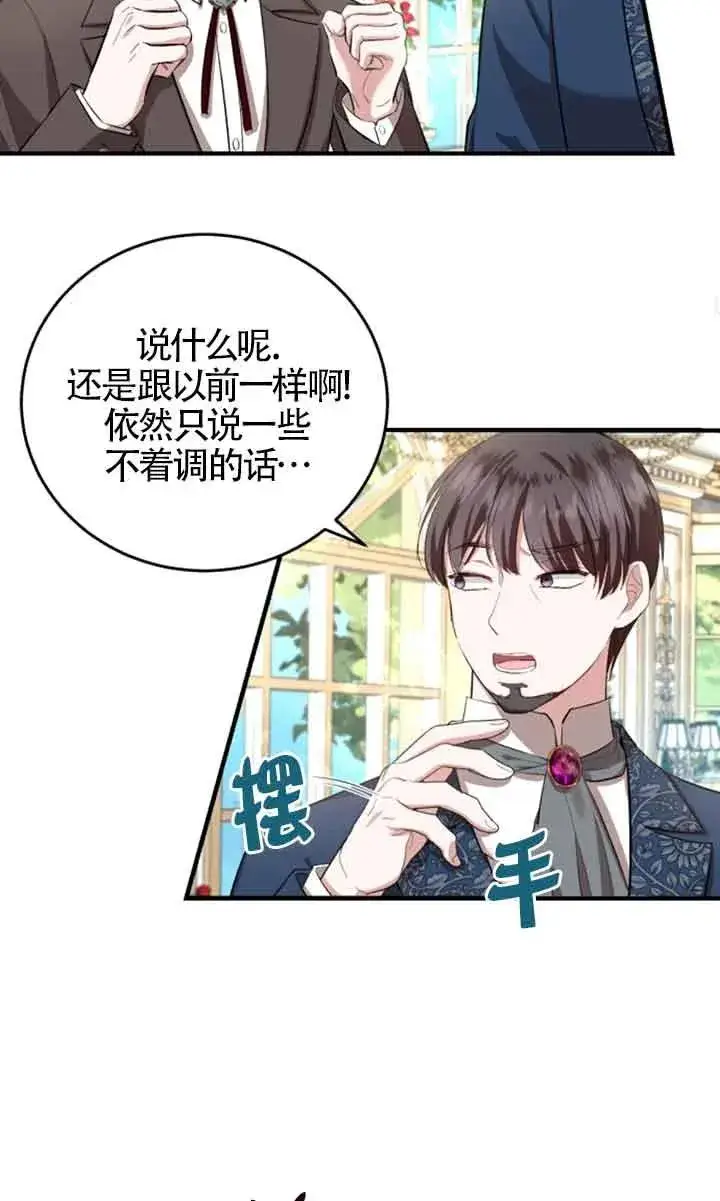 漫画《那个恶女人生我来试试》第12话第57张图