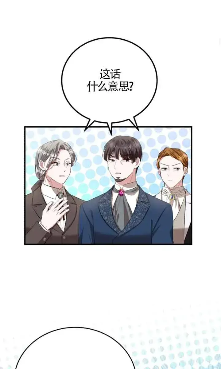 漫画《那个恶女人生我来试试》第12话第59张图