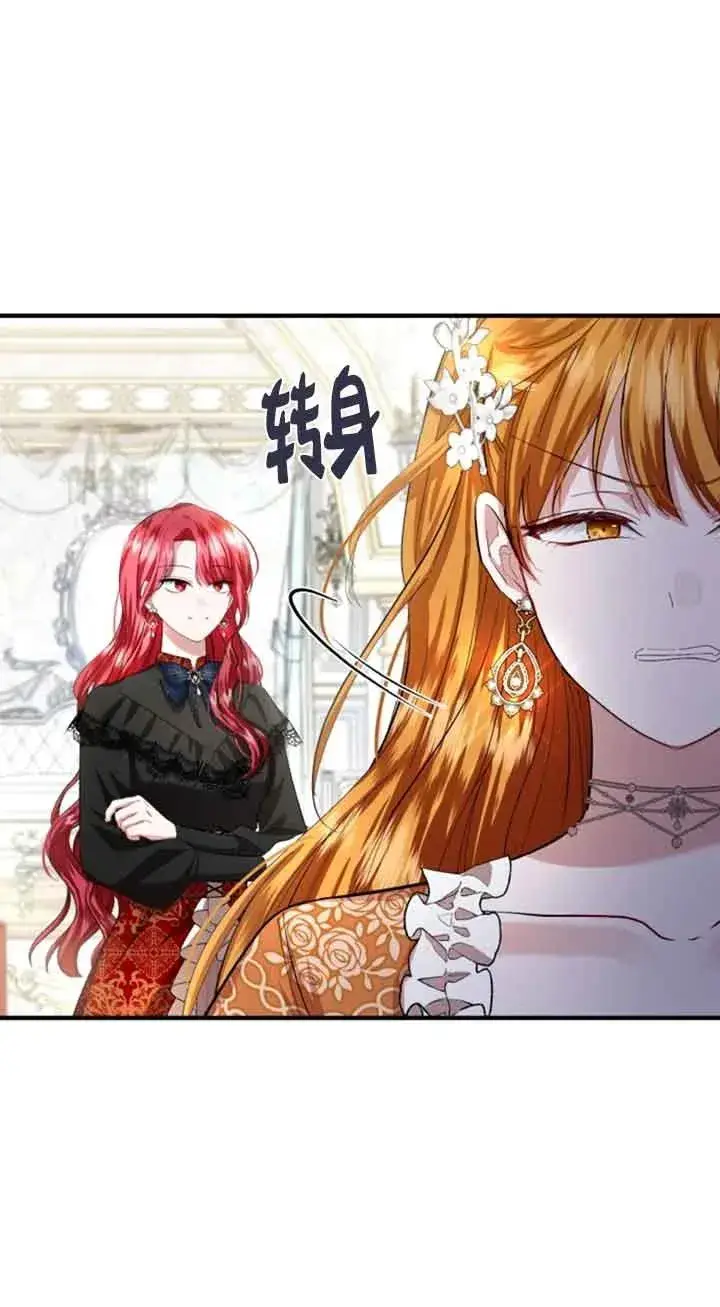 漫画《那个恶女人生我来试试》第12话第6张图