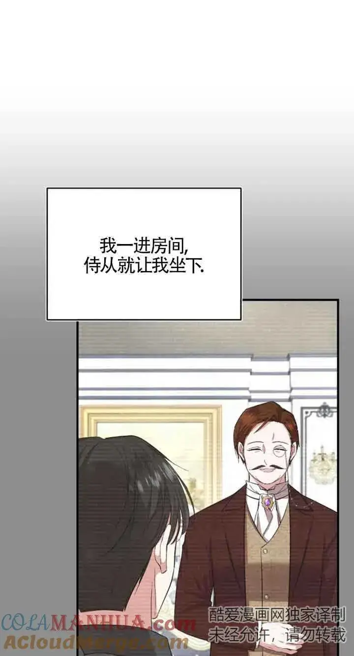 漫画《那个恶女人生我来试试》第12话第61张图