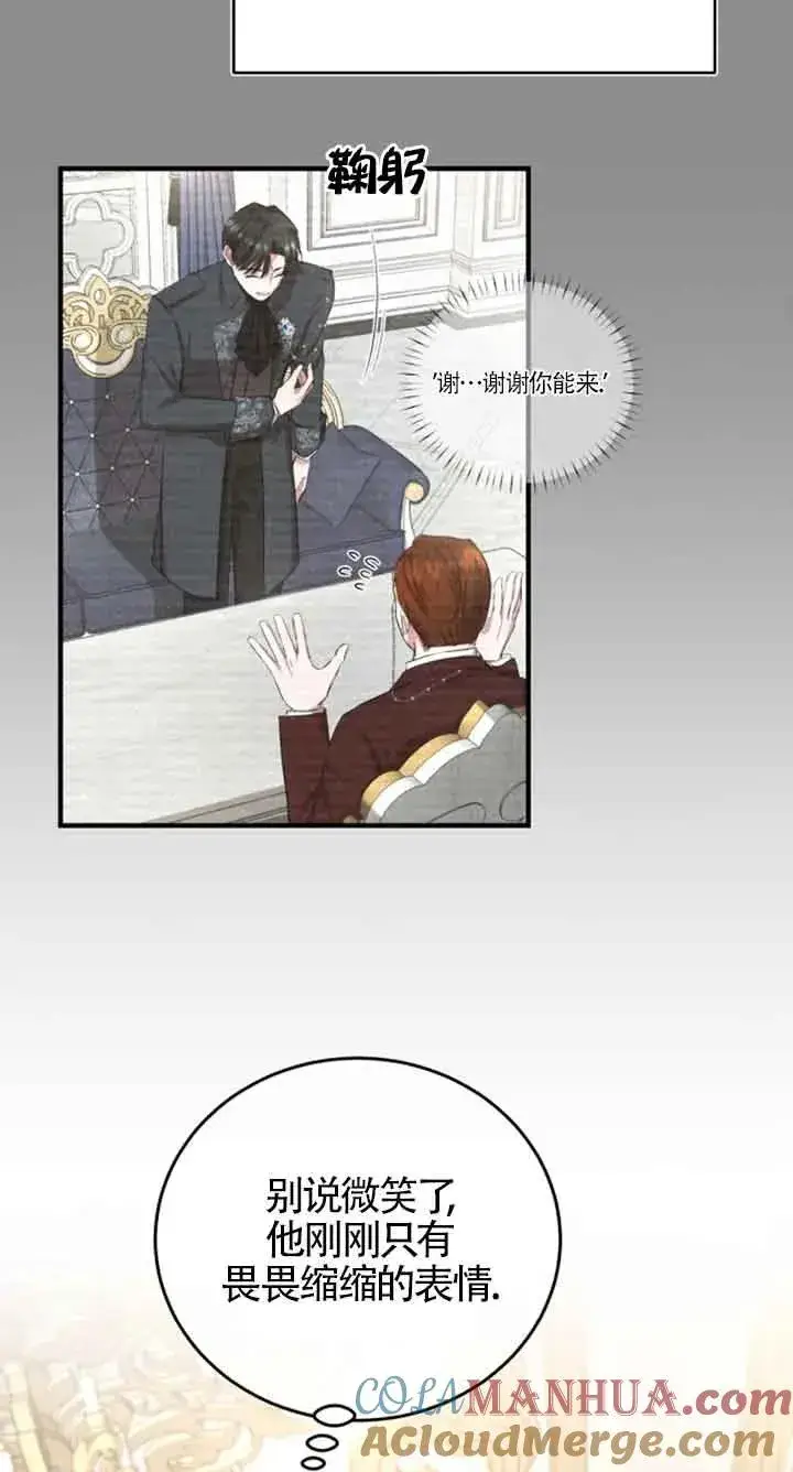 漫画《那个恶女人生我来试试》第12话第64张图
