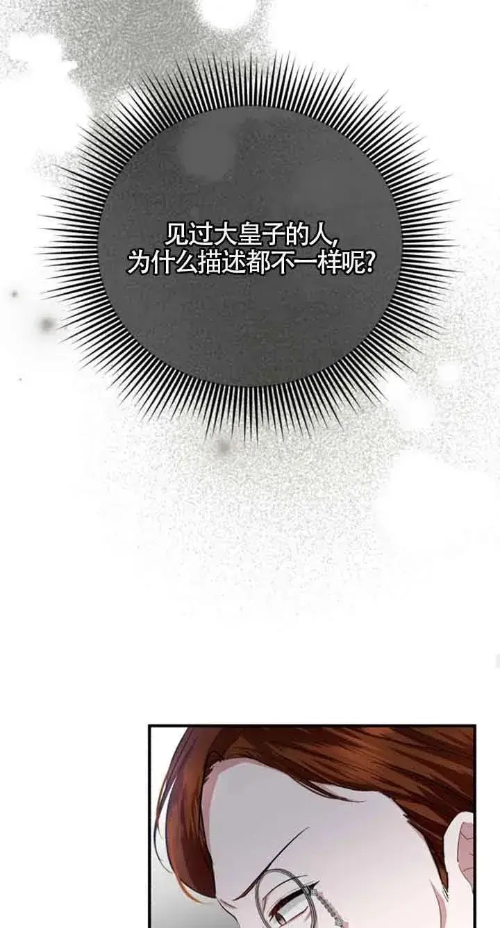 漫画《那个恶女人生我来试试》第12话第66张图