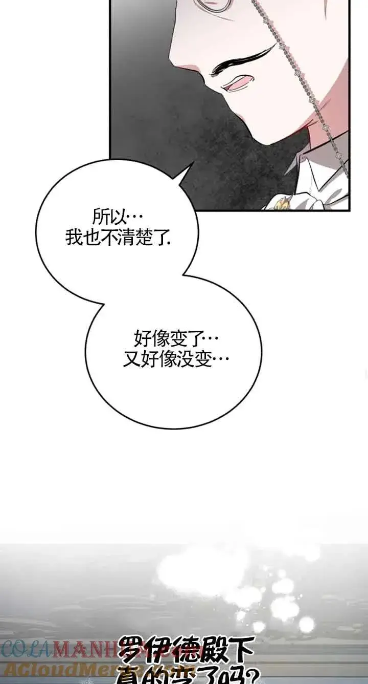 漫画《那个恶女人生我来试试》第12话第67张图