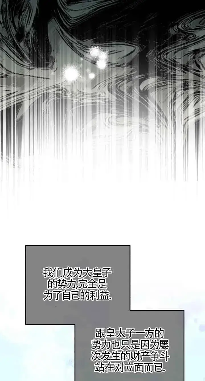漫画《那个恶女人生我来试试》第12话第69张图
