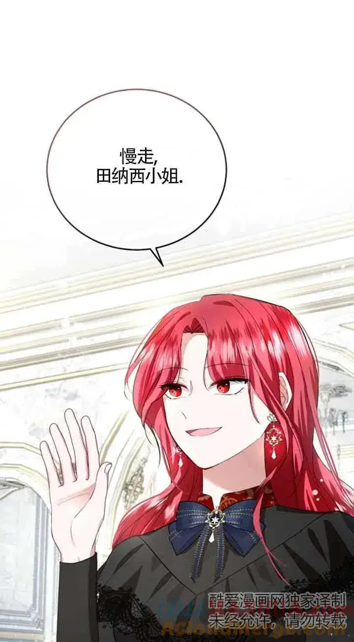 漫画《那个恶女人生我来试试》第12话第7张图