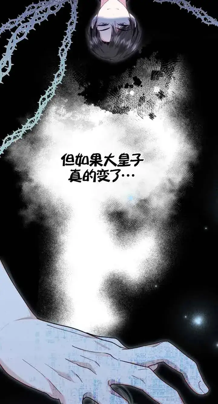 漫画《那个恶女人生我来试试》第12话第71张图