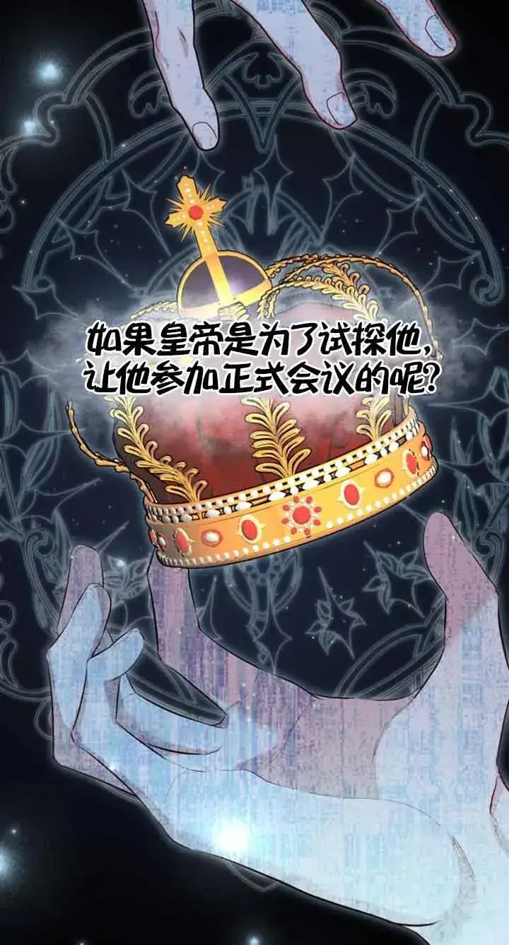 漫画《那个恶女人生我来试试》第12话第72张图