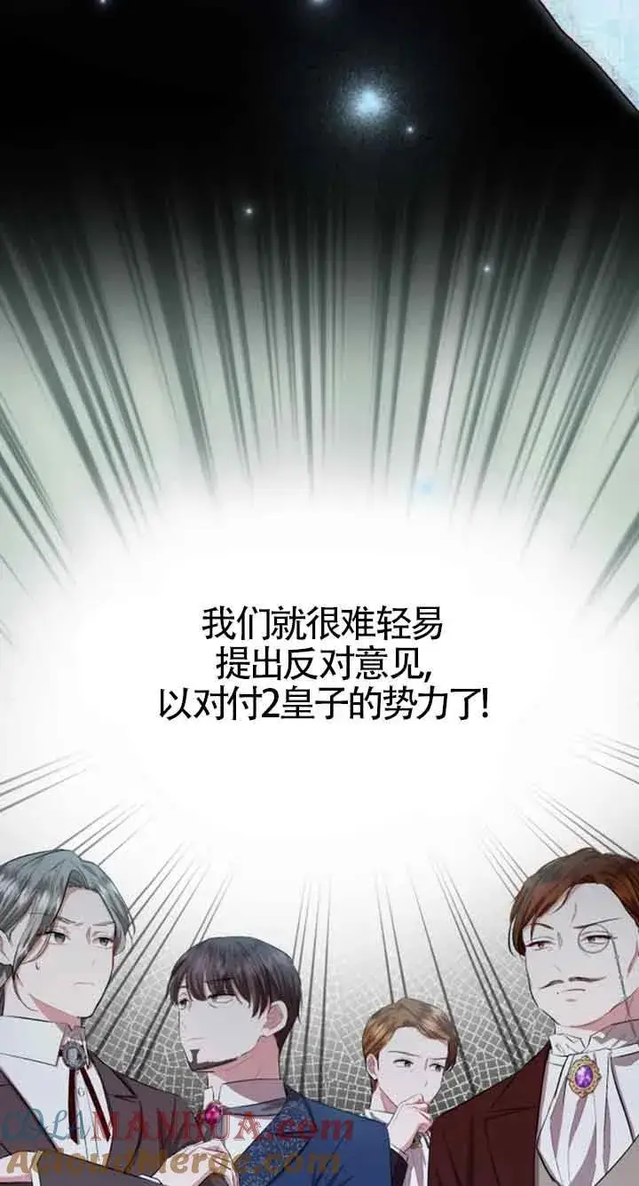 漫画《那个恶女人生我来试试》第12话第73张图