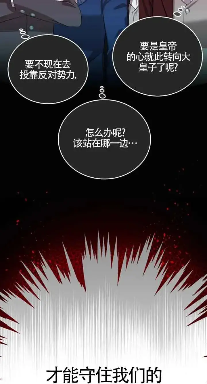 漫画《那个恶女人生我来试试》第12话第74张图