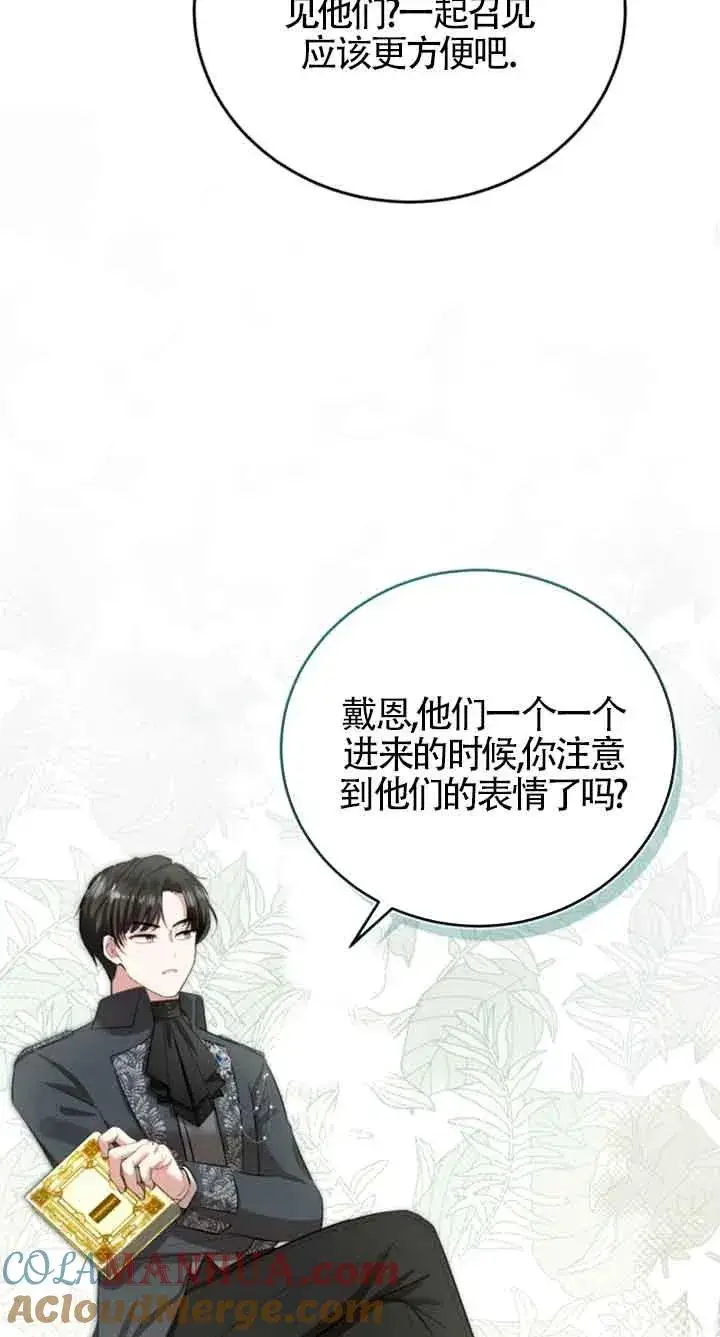 漫画《那个恶女人生我来试试》第12话第79张图